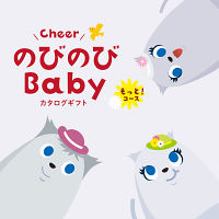 カタログギフト　のびのびベビーもっと！【出産祝い用】３０，９００円コース宅配無料