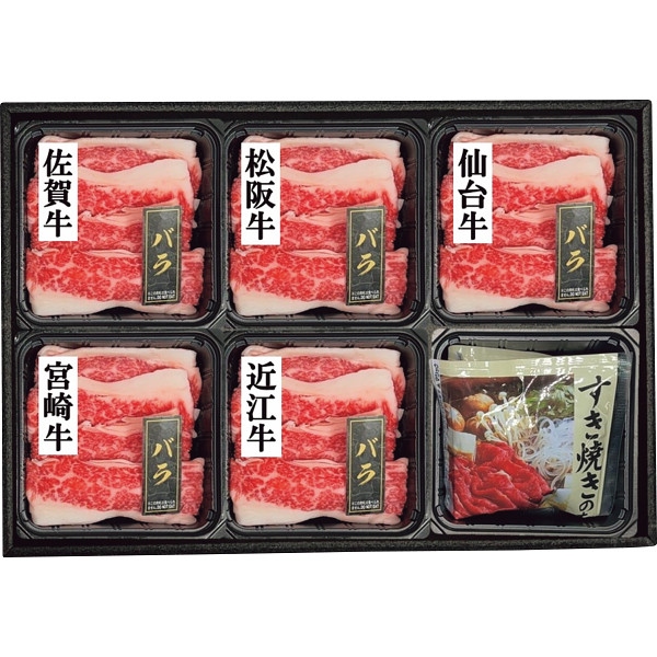 ５銘柄牛　バラ　すき焼き食べくらべ（計３５０ｇ）