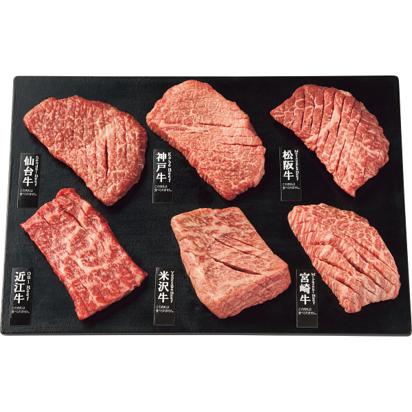 山晃食品 銘柄和牛6種食べくらべ スリットミニステーキ(計360g)