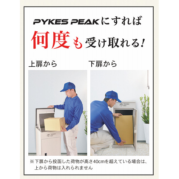 パイクスピーク　上開き宅配ボックス アイボリーホワイトのサムネイル画像2