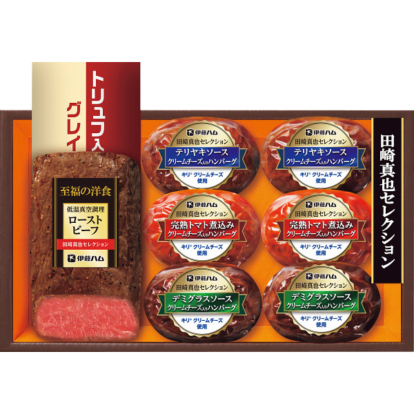 伊藤ハム 田崎真也セレクション ローストビーフと三種のハンバーグギフト