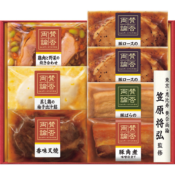 「賛否両論」ギフト