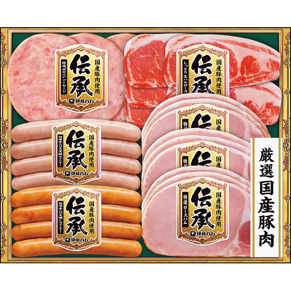 伊藤ハム　伝承ギフト