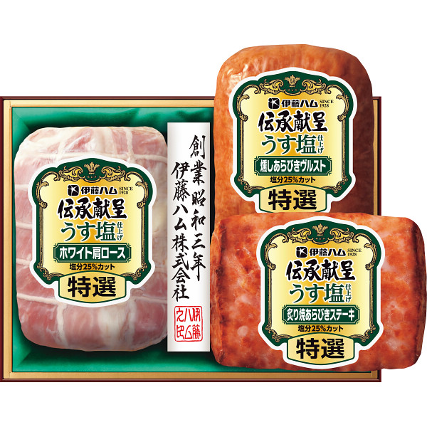 伊藤ハム 伝承献呈うす塩仕上げギフト