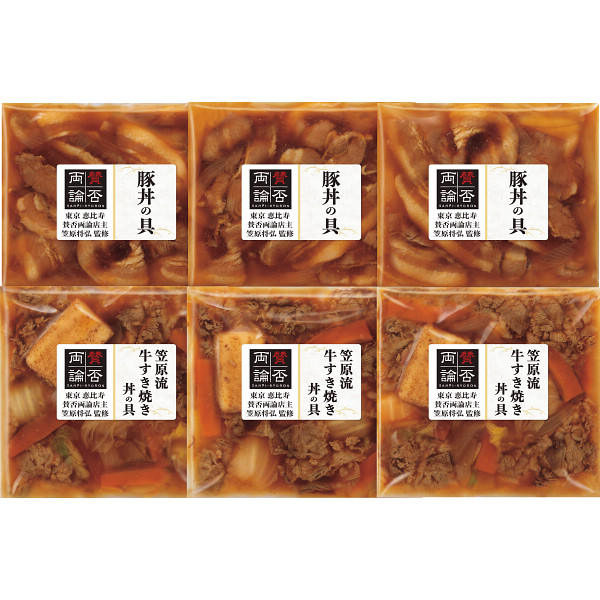 「賛否両論」　笠原流牛すき焼き丼＆豚丼の具ギフト