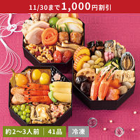 【早割】和洋おせち【八角】三段重