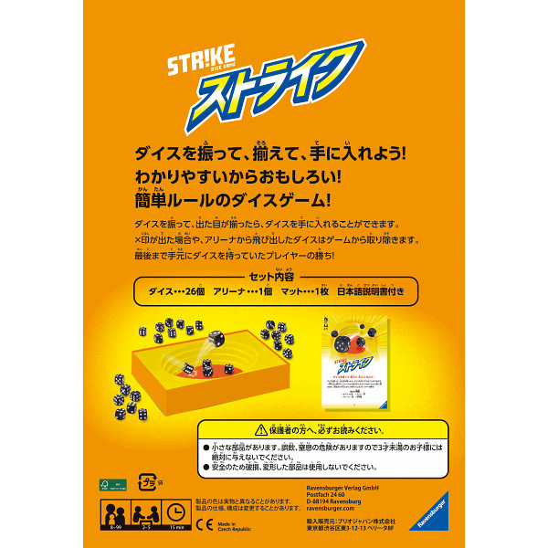 ラベンスバーガー　ストライクのサムネイル画像1