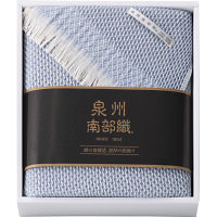 泉州南部織　ひざ掛け ブルー 