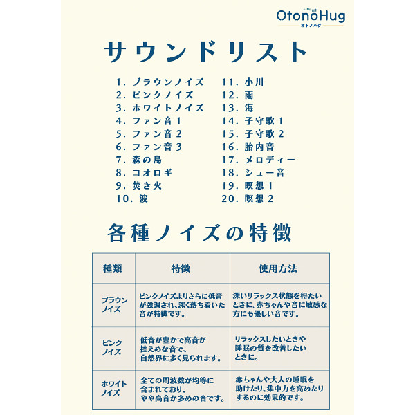 Ｏｔｏｎｏｈｕｇオトノハグ　ホワイトノイズマシーンのサムネイル画像1