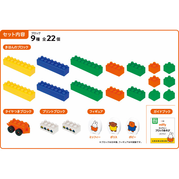 おおきなダイヤブロックミッフィーブロックあそびのサムネイル画像1