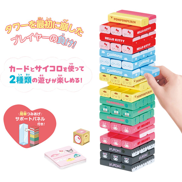 バランスタワーサンリオキャラクターズのサムネイル画像1