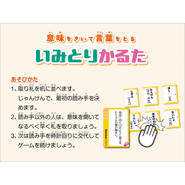 いみとりかるたのサムネイル画像2