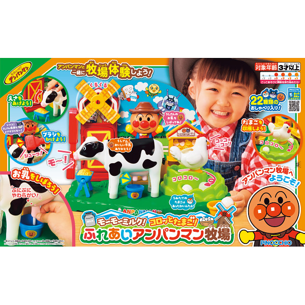 モ～モ～ミルク！コロッとたまご！ふれあいアンパンマン牧場のサムネイル画像2