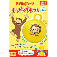 おさるのジョージ　ホッピングボール