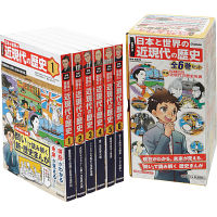 学研まんが　日本と世界の近現代の歴史　全６巻セット