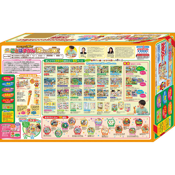 あそぼう！しゃべろう！ことばずかん１５周年記念ＢＯＸのサムネイル画像2