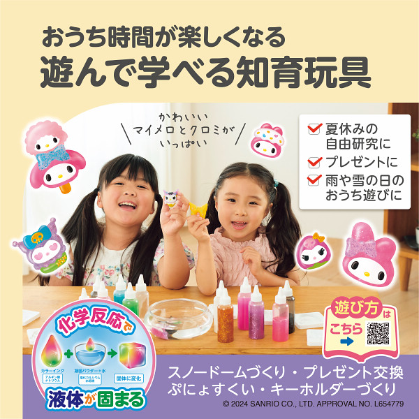 ぷにょぷにょアクアリウムサンリオ　マイメロディ・クロミ　１２色セットのサムネイル画像2