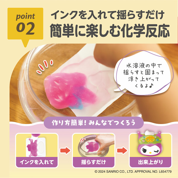ぷにょぷにょアクアリウムサンリオ　マイメロディ・クロミ　１２色セットのサムネイル画像4