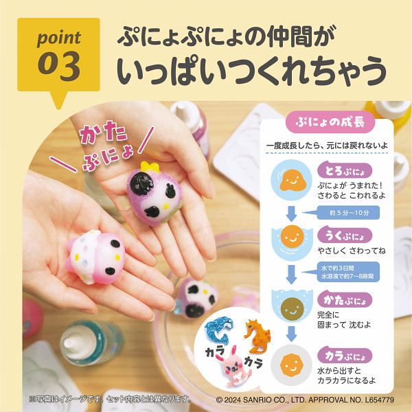 ぷにょぷにょアクアリウムサンリオ　マイメロディ・クロミ　１２色セットのサムネイル画像5