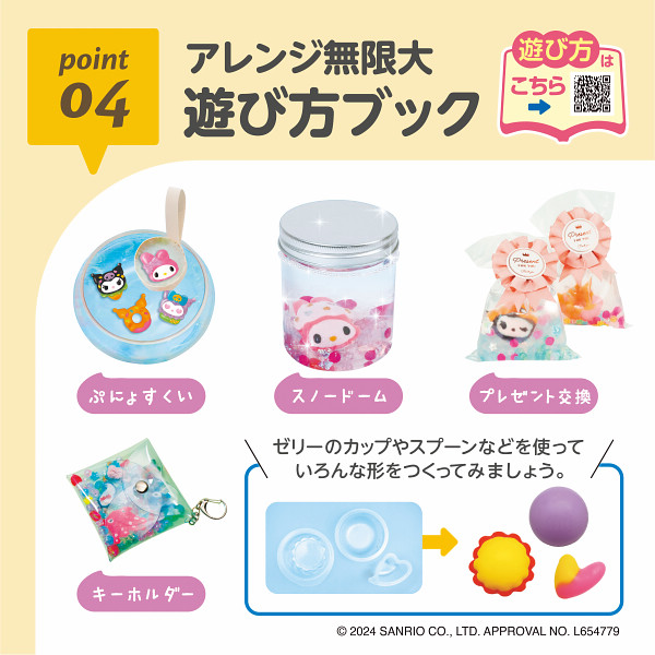 ぷにょぷにょアクアリウムサンリオ　マイメロディ・クロミ　１２色セットのサムネイル画像6