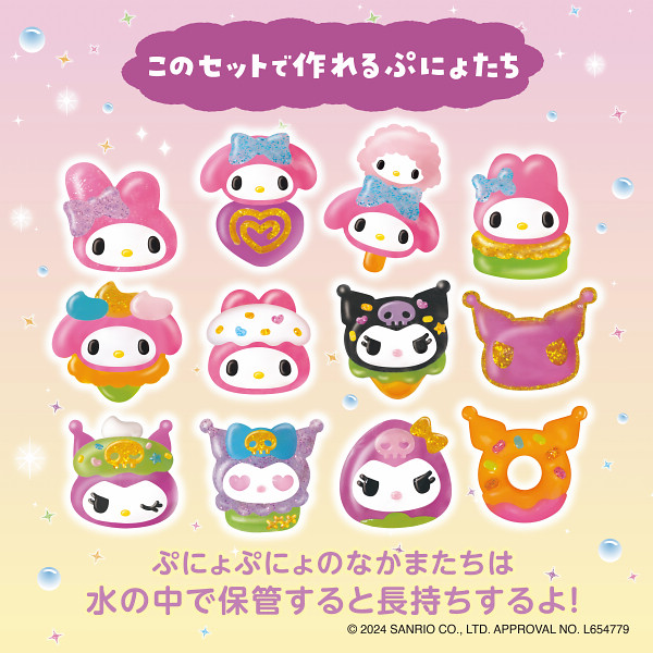 ぷにょぷにょアクアリウムサンリオ　マイメロディ・クロミ　１２色セットのサムネイル画像8