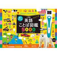 小学館　音で学べる！英語ことば図鑑５０００　タッチペンつき
