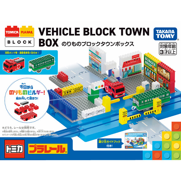 トミカ・プラレールブロック　のりものブロックタウンボックスのサムネイル画像2