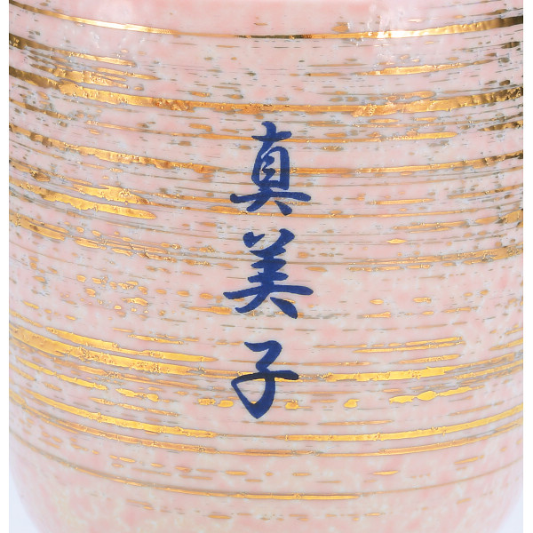 陶悦窯　雅姫　えくぼカップ（ピンク）木箱入（お名入れ）のサムネイル画像1