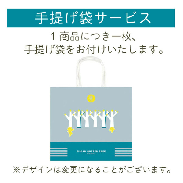 オリジナル紙袋付き　シュガーバターサンドの木　２１個のサムネイル画像1