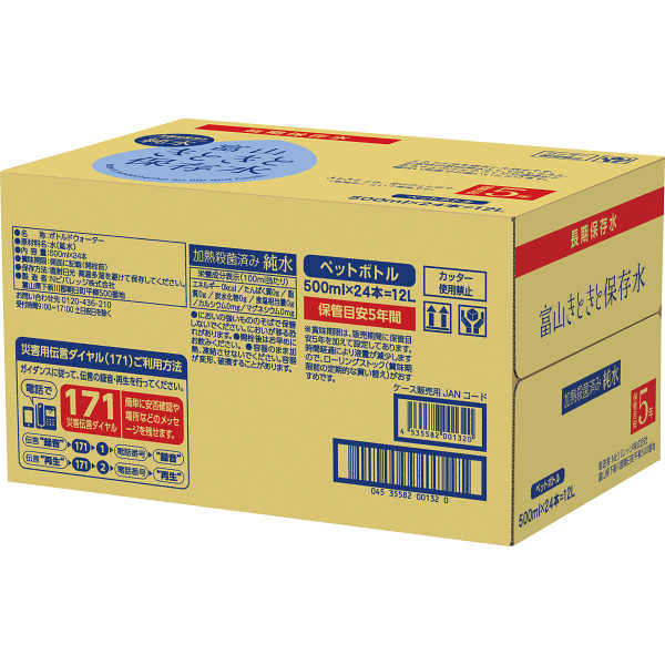 富山きときと保存水５００ｍｌ（２４本）のサムネイル画像1