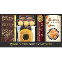 セイコー珈琲＆和洋菓子セット