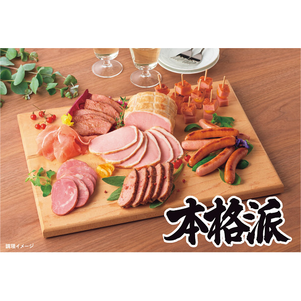 日本ハム　本格派ギフトのサムネイル画像1