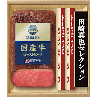 伊藤ハム　田崎真也セレクション　国産牛ローストビーフギフト