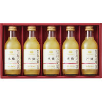 信州の果実　林檎ジュースセット