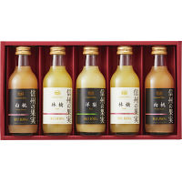 信州の果実　アソートジュースセット