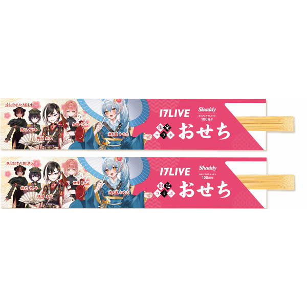 シャディ×１７ＬＩＶＥ　コラボおせちのサムネイル画像6