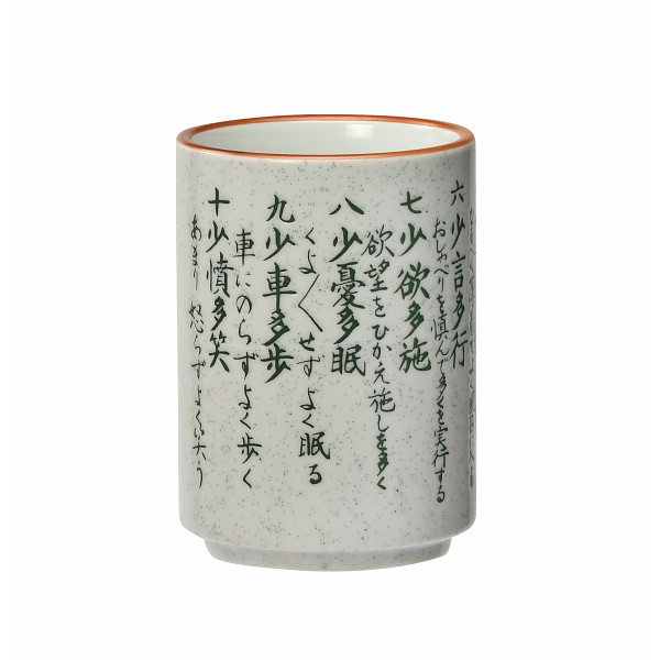 湯呑 健康十訓のサムネイル画像1