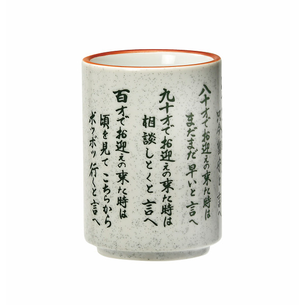 湯呑 長寿の心得のサムネイル画像1