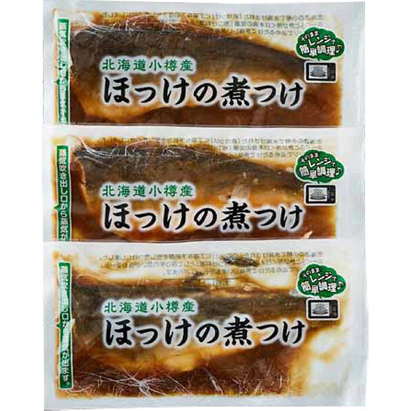 北海道小樽産ほっけの煮つけのサムネイル画像2