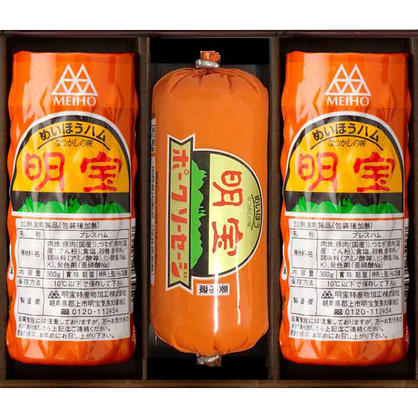 岐阜「明宝ハム」ハム・ソーセージ３本詰合せのサムネイル画像1