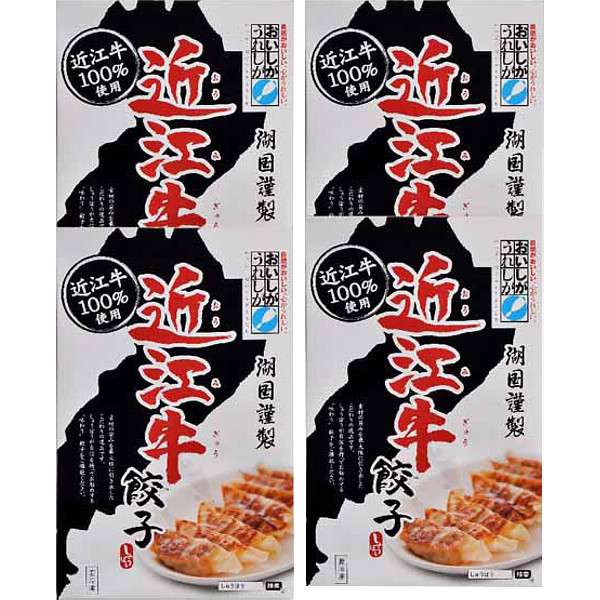 滋賀近江牛餃子４箱セットのサムネイル画像1