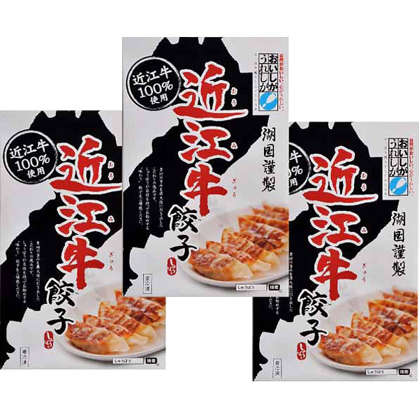 滋賀近江牛餃子３箱セットのサムネイル画像1