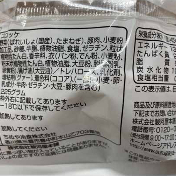 神奈川「駿河屋本舗」鎌倉コロッケ・鎌倉黄金メンチセットのサムネイル画像1