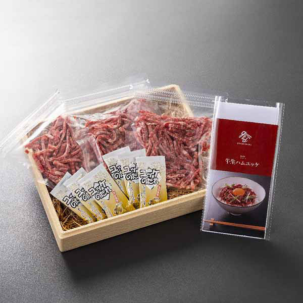 岡山黒毛和牛生ハムユッケセット３００ｇのサムネイル画像1