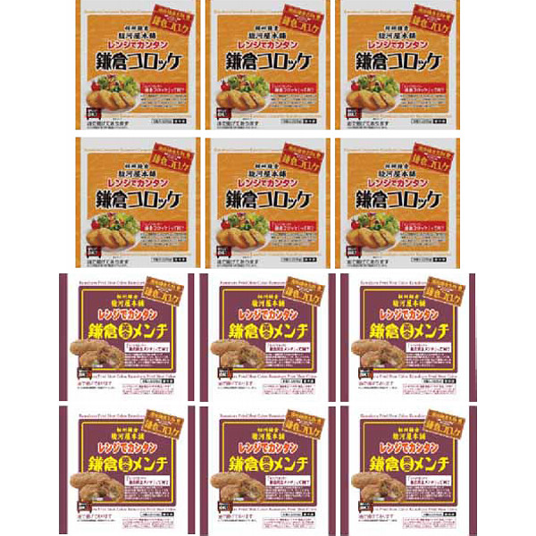 神奈川「駿河屋本舗」鎌倉コロッケ・鎌倉黄金メンチセットのサムネイル画像2