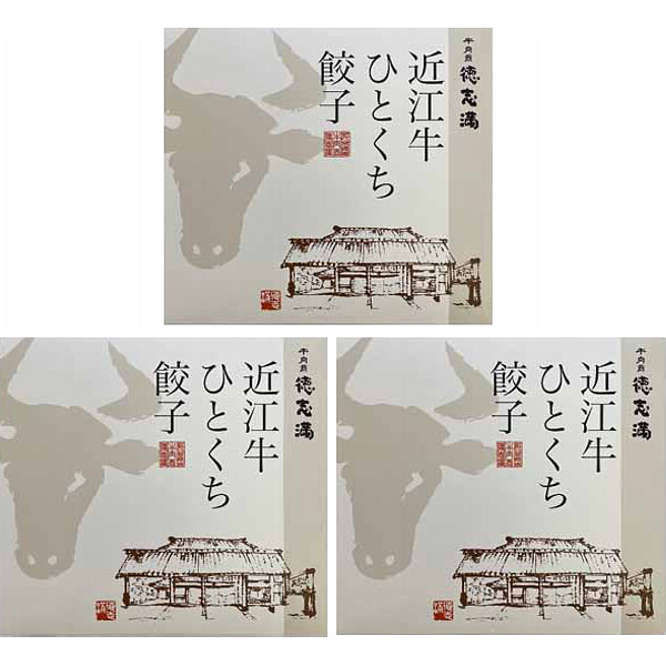 滋賀牛肉商「徳志満」近江牛ひとくち餃子のサムネイル画像1