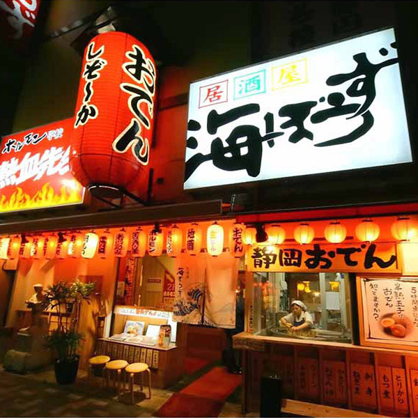 「海ぼうず」冷凍静岡おでん１０種セットのサムネイル画像1