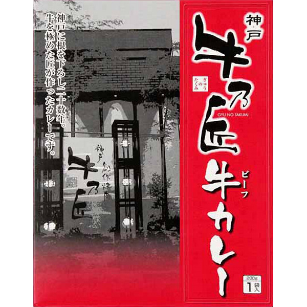 兵庫「牛乃匠」ビーフカレーのサムネイル画像1