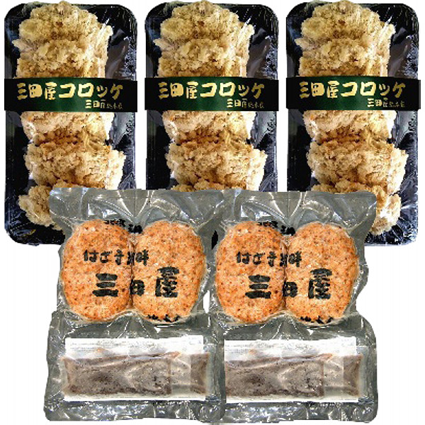 兵庫「三田屋総本家」コロッケ・ハンバーグセットのサムネイル画像1