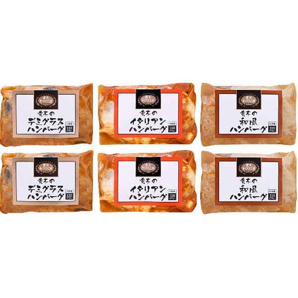 黄木の黒毛和牛入りハンバーグセットのサムネイル画像1
